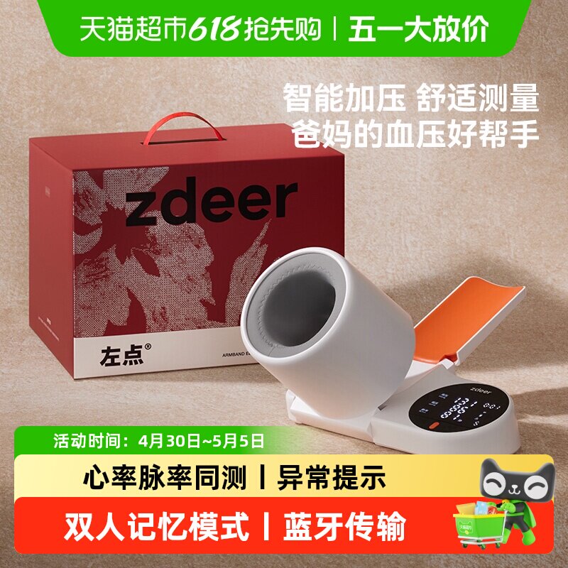 zdeer左点医用电子血压计新款图片