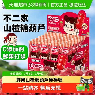 不二家鲜果无添加山楂糖葫芦棒棒糖酸甜儿童零食