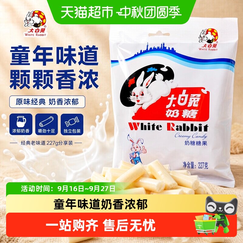 大白兔原味经典奶糖独立小包										