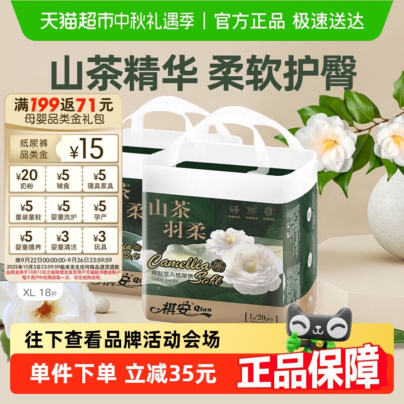 祺安山茶精华泡泡腰围柔软舒适拉拉纸尿裤干爽超薄透气婴儿尿不湿