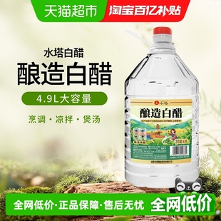 水塔酿造白醋大桶装 醋家用食用醋凉拌醋泡脚除垢醋商用