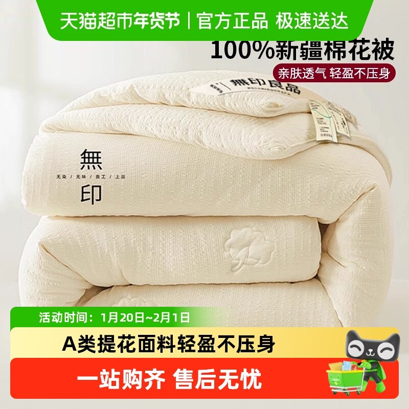无印良品新疆棉花被子冬被加厚保暖棉被学生宿舍单人春秋被芯夏被,床上用品,棉花被,淘宝优惠券,粉丝福利购,淘宝优惠卷
