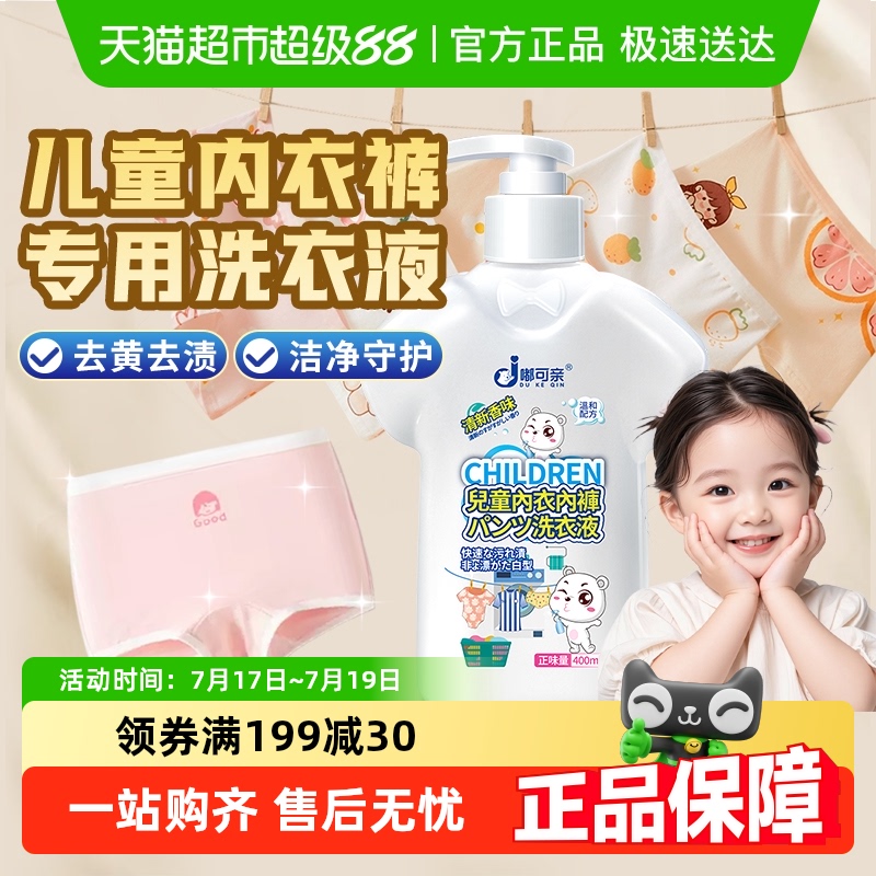 妈妈的选择儿童内裤洗衣液