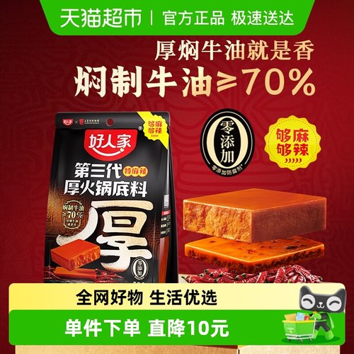 好人家第三代厚火锅底料