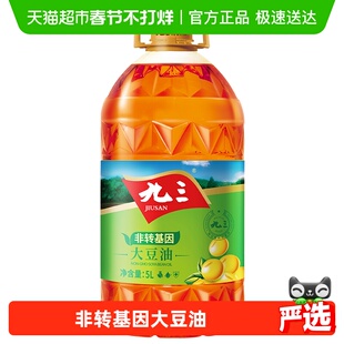 九三非转基因大豆油精炼大豆油豆香醇厚家用桶装食用油