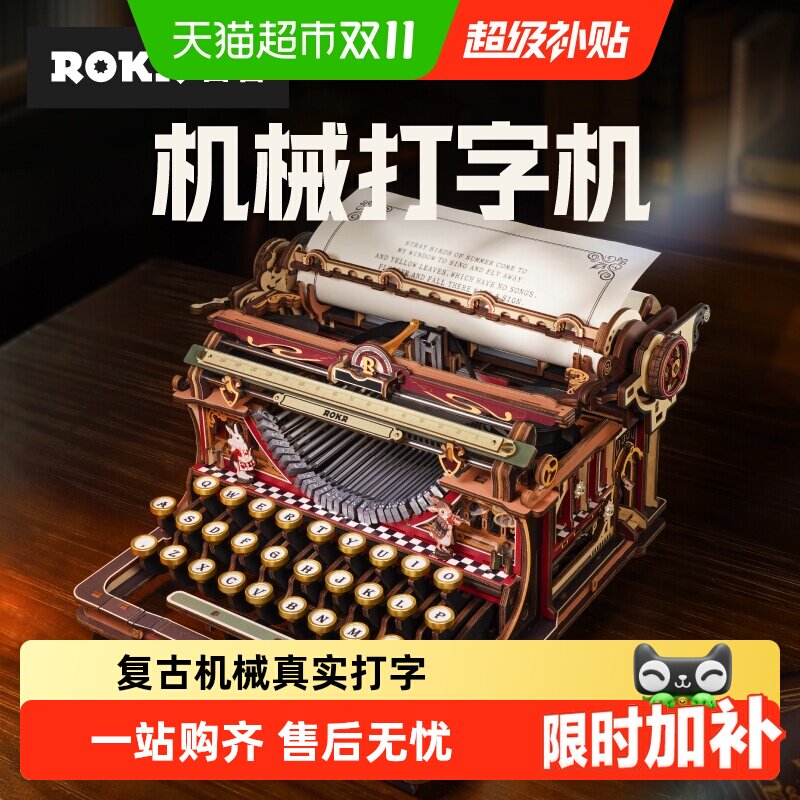 若客机械打字机童话版diy手工积木木质拼装模型送男女孩生日礼物
