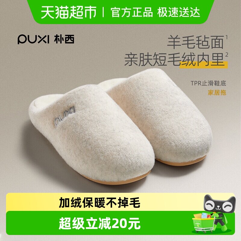 朴西苔痕加绒棉拖鞋女士秋冬家用防滑保暖居家室内卧室静音棉拖男