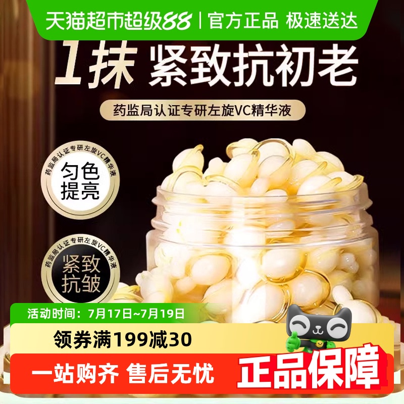 1抹10倍提亮&左旋vc精华液抗初老