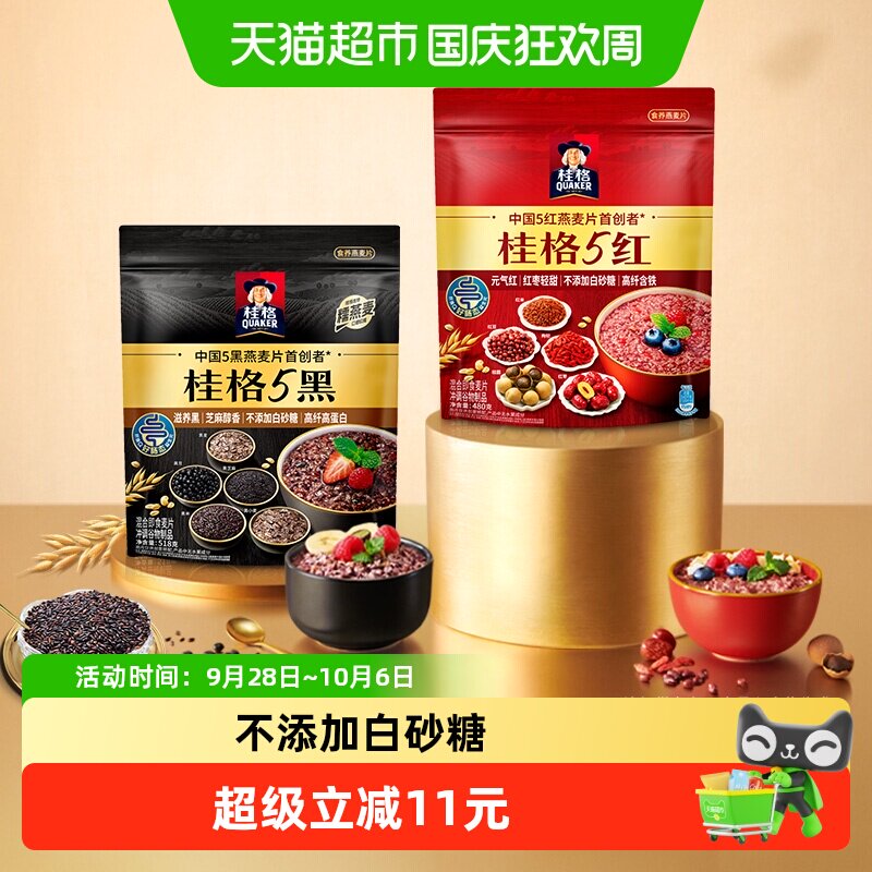 桂格5黑5红混合即食燕麦片红枣红米黑小麦黑芝麻营养饱腹早餐