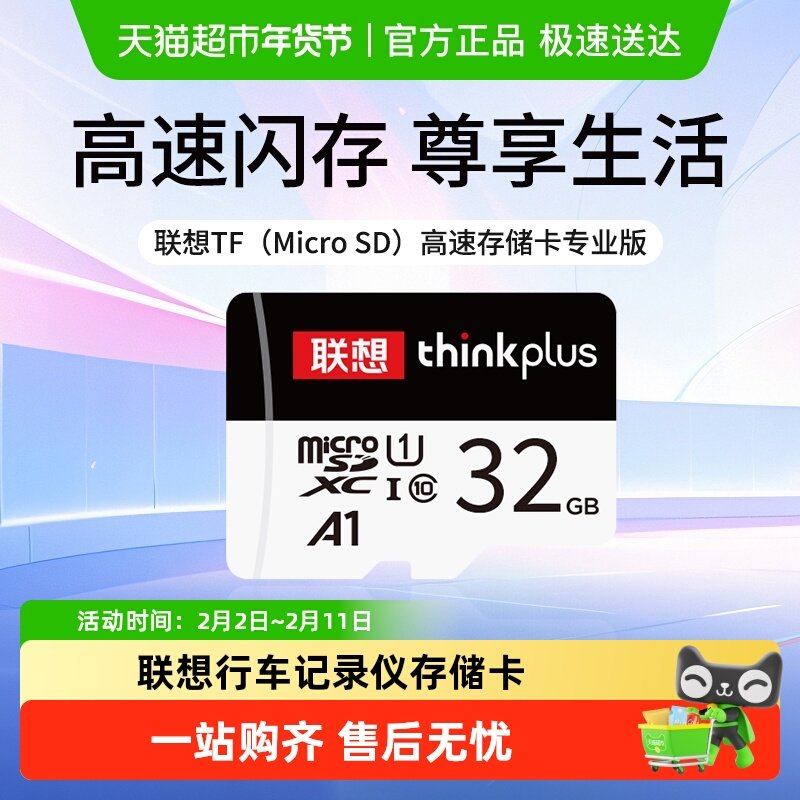 联想内存卡行车记录仪存储卡监控手机电脑通用高速TF卡专用sd卡