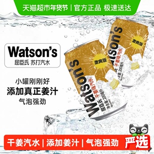 屈臣氏干姜汽水激爽版迷你罐200ml*24罐碳酸饮料调酒气泡姜汁调饮
