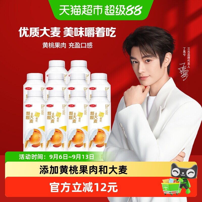 三元黄桃大麦生牛乳酸奶低温发酵图片