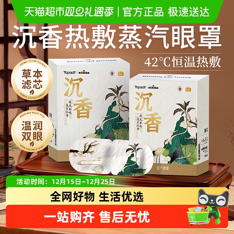 海氏海诺亲肤舒适蒸汽眼罩