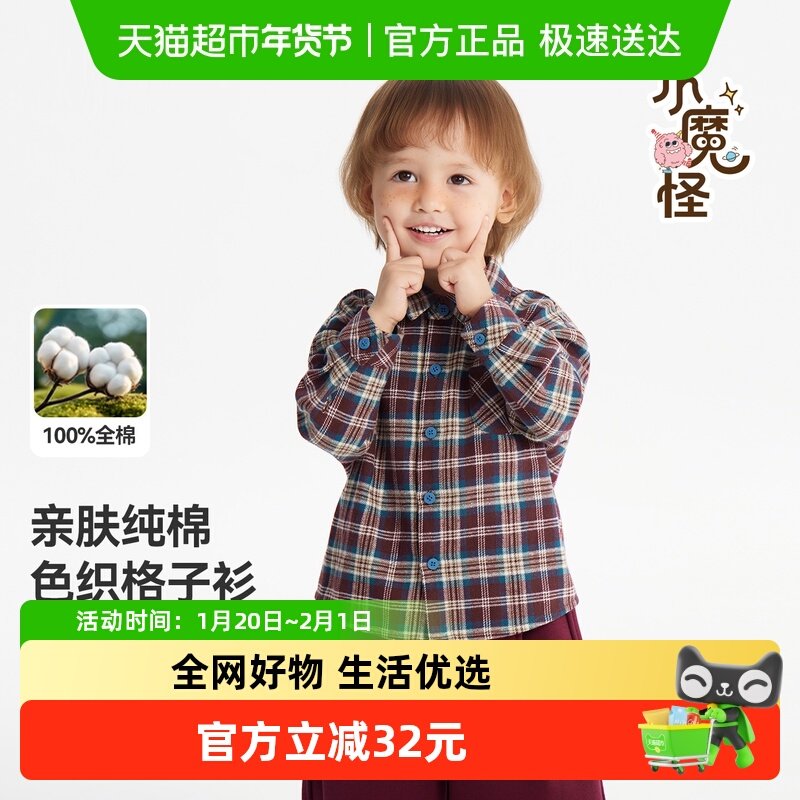 [纯棉]齐齐熊宝宝格子衬衫男童外套春秋2025新款儿童长袖衬衣上衣,童装/婴儿装/亲子装,衬衫,淘宝优惠券,粉丝福利购,淘宝优惠卷