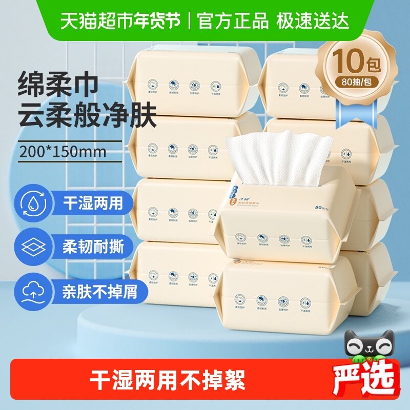 子初婴儿绵柔巾宝宝一次性洗脸巾家用装干湿两用非棉柔巾80抽10包,婴童用品,婴童柔巾,淘宝优惠券,粉丝福利购,淘宝优惠卷