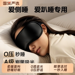 真丝眼罩遮光睡眠专用夏季 男女午睡助眠缓解疲劳冰敷袋压感冰丝