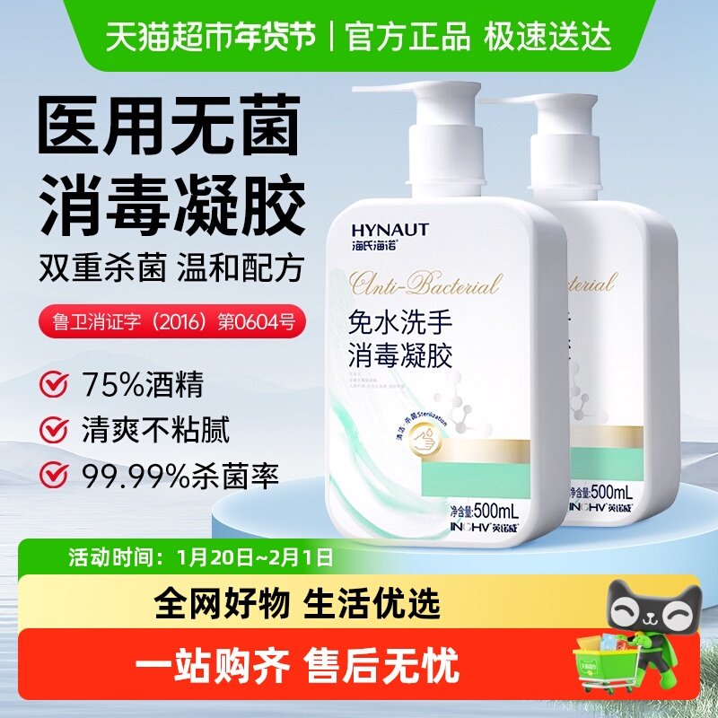 海氏海诺免水洗手消毒凝胶杀菌乙醇清洁家用大容量速干温和不伤手,保健用品,皮肤消毒护理（消）,淘宝优惠券,粉丝福利购,淘宝优惠卷