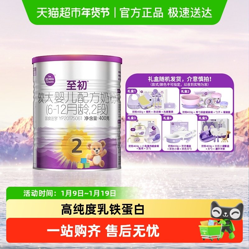 新国标a2至初新生婴幼儿宝宝奶粉2段6-12个月400g礼盒新西兰进口