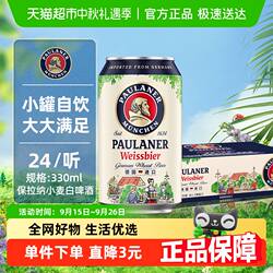 保拉纳德国进口小麦白啤酒330ml*24罐整箱12.5度巴伐利亚传统泡沫