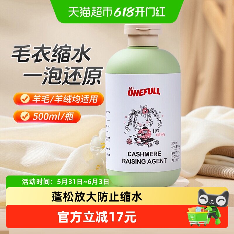 毛衣缩水还原恢复剂500ml羊毛衫放大恢复清洗剂羊绒呢大衣蓬松剂