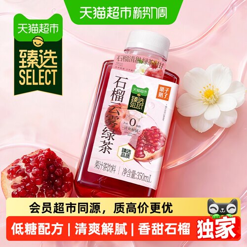 猫超臻选石榴云雾绿茶果汁茶低糖