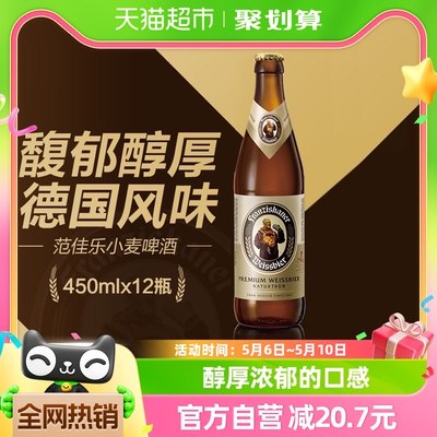 范佳乐教士德味啤酒450ml*12瓶