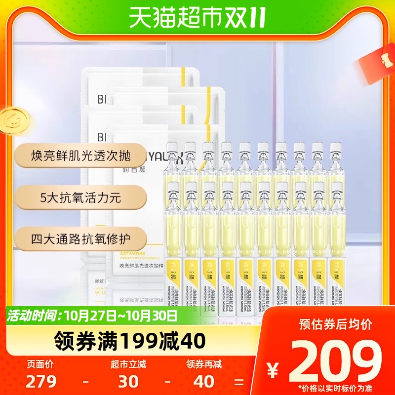 润百颜修光棒焕亮鲜肌光透次抛玻尿酸精华液1.50ml*20支华熙生物高性价比高么？
