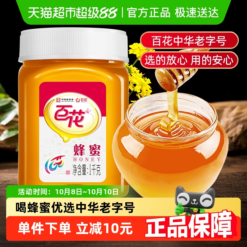 中华老字号百花牌蜂蜜冲饮天然纯净冲调蜂蜜早餐搭配量贩包装纯正