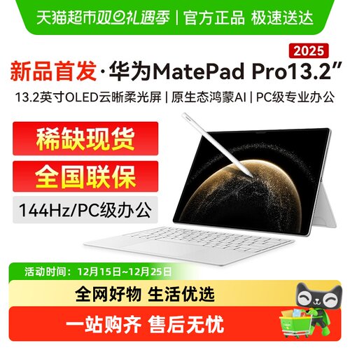 华为新品首发2025新款平板电脑