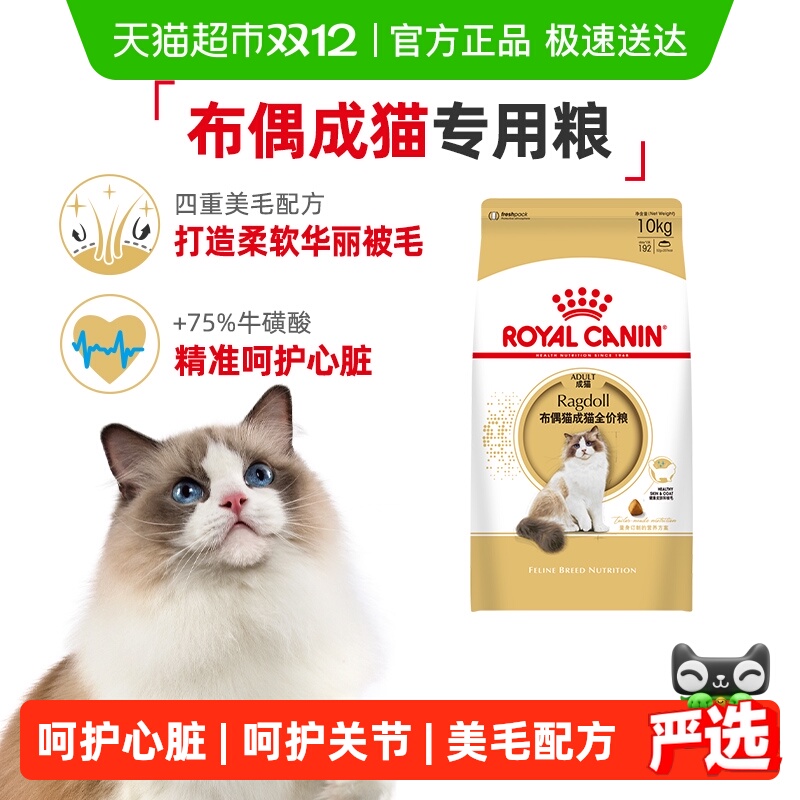 皇家RA32布偶猫成猫猫粮10kg