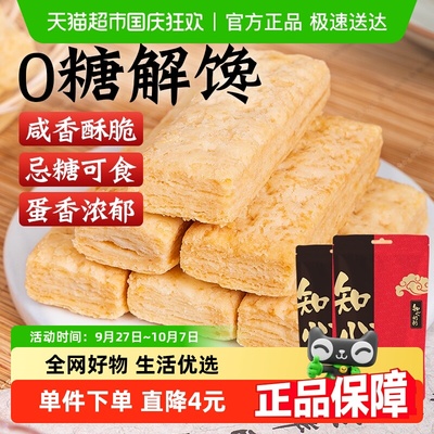 无糖咸蛋黄酥饼干糕点心