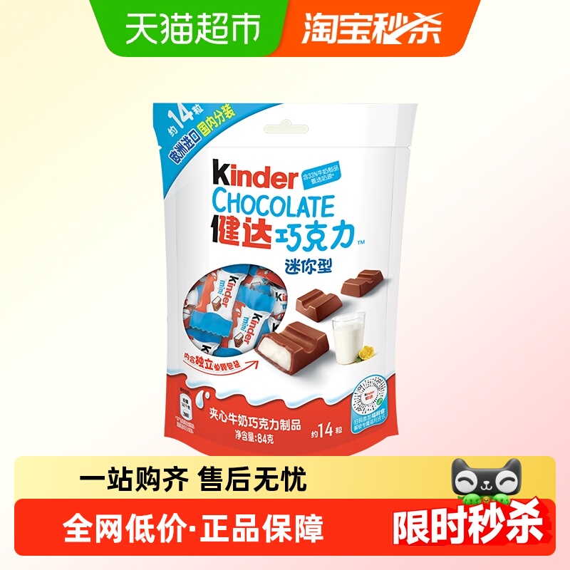 健达夹心牛奶迷你装巧克力