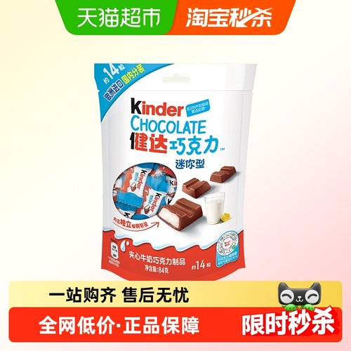 健达夹心牛奶迷你装巧克力