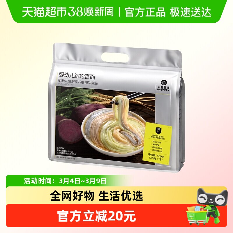 [大包量贩装]babycare光合星球婴幼儿成长面条钙铁锌宝宝营养辅食 - 天猫超市出品
