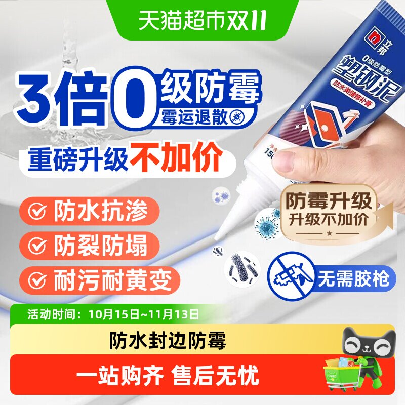 立邦塑钢泥防水防霉厨卫密封胶美缝剂瓷砖地砖填缝修补裂缝渗水