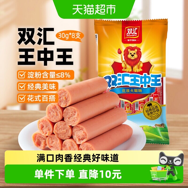【详情领优惠】双汇王中王火腿肠240g香肠肉类速食即食烤肠零食