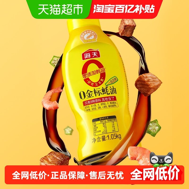 海天0金标蚝油家用调料点蘸捞拌焖煮挤挤装提鲜增香蚝汁烹饪烧菜,粮油调味/速食/干货/烘焙,蚝油,淘宝优惠券,粉丝福利购,淘宝优惠卷
