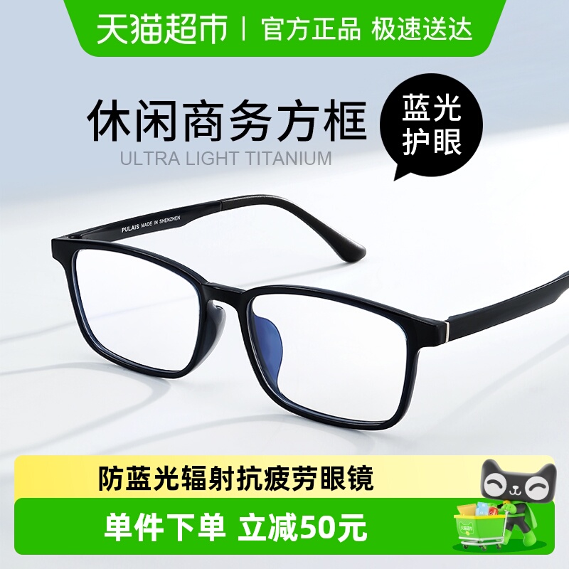 普莱斯防蓝光辐射抗疲劳眼镜男款超轻手机电脑专用平光护目眼镜女