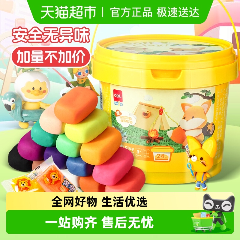 得力超轻黏土粘土无毒