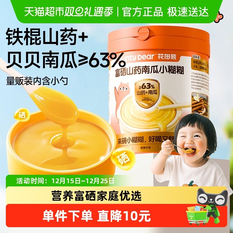 花田熊富硒山药南瓜小糊糊量贩装