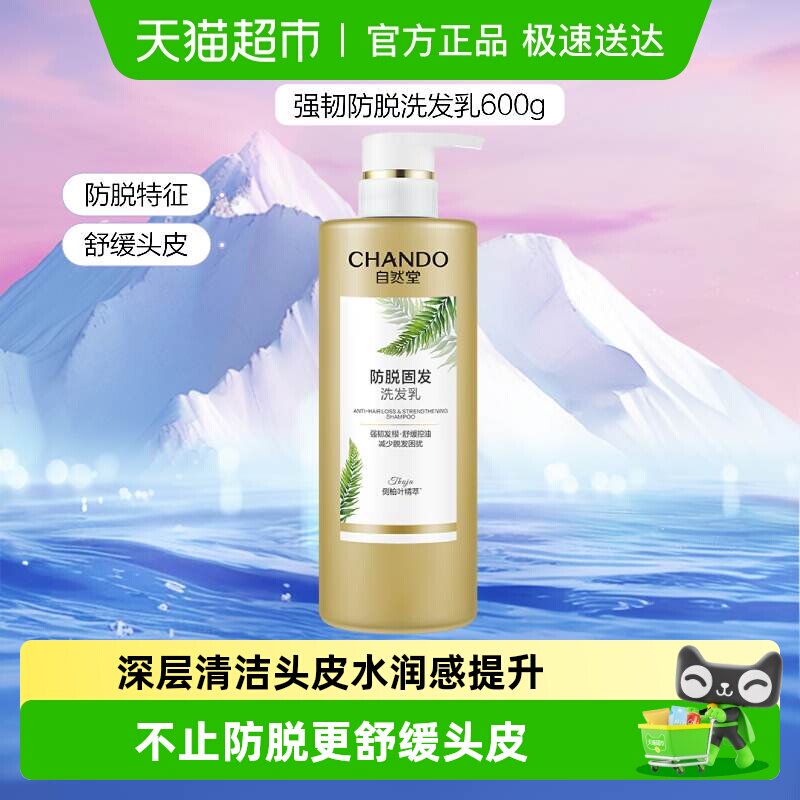 自然堂强韧发丝防断发洗发水控油去屑蓬松丰盈洗发乳改善毛躁