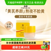 春娟黄芪霜护肤面霜30g补水保湿 提亮滋润抗老改善暗黄干性肤质