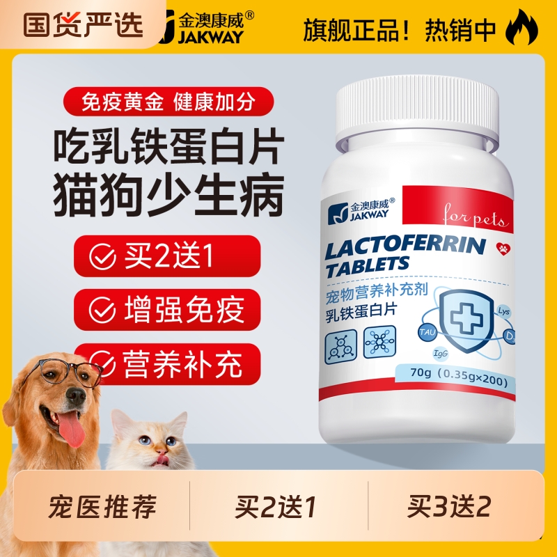 金澳康威乳铁蛋白猫营养膏猫咪专用狗狗复合维生素宠物营养补充剂