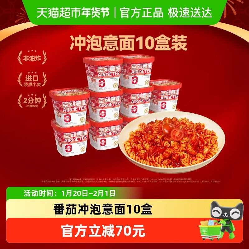 空刻意面意大利面免煮懒人速食156.2g*10盒冲泡即食控卡代餐意面,粮油调味/速食/干货/烘焙,意大利面,淘宝优惠券,粉丝福利购,淘宝优惠卷