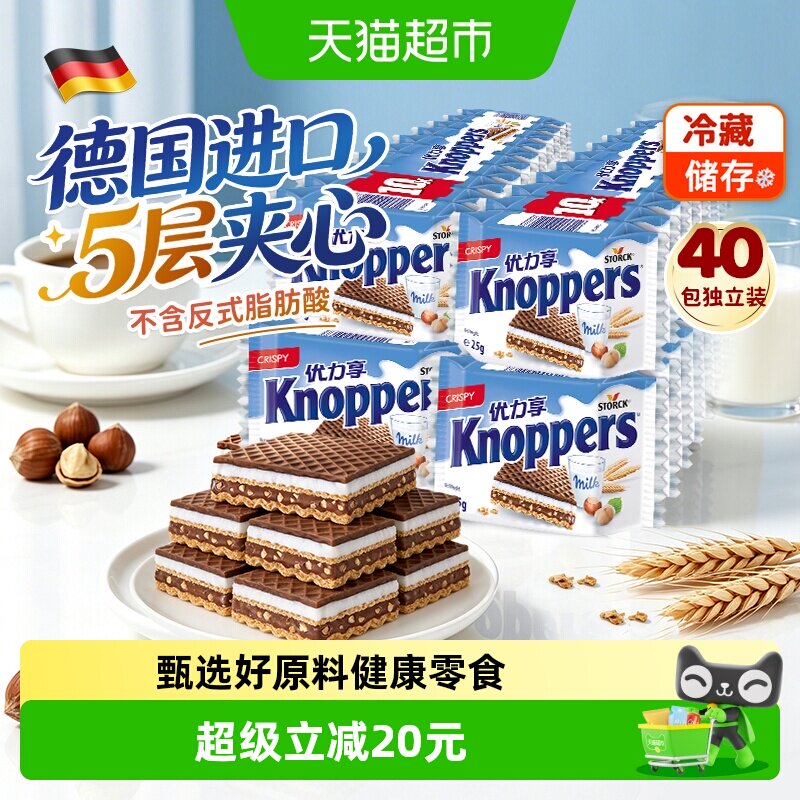 Knoppers德国进口优力享牛奶榛子巧克力夹心威化饼干零食