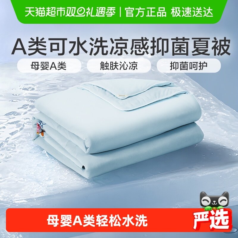 富安娜夏凉被凉感空调被子A类可水洗夏季薄被芯幼儿园儿童空调被