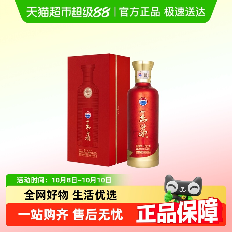 茅台（王茅）祥阖红单瓶53度酱香型白酒高度酒过节礼品