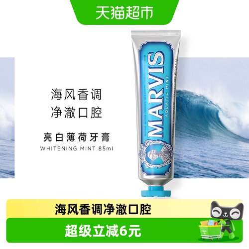 玛尔仕意大利薄荷牙膏低泡清洁