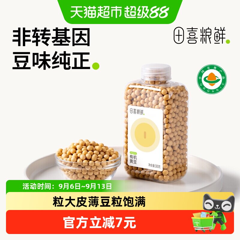 田喜粮鲜有机黄豆饱满非转基因图片