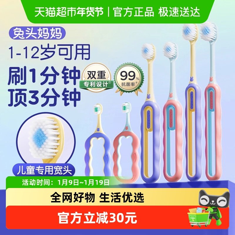 兔头妈妈儿童分龄倍速牙刷宝宝专用宽头软毛护齿牙刷3-6-12岁,婴童洗护,乳牙刷/训练牙刷/护齿牙刷,淘宝优惠券,粉丝福利购,淘宝优惠卷